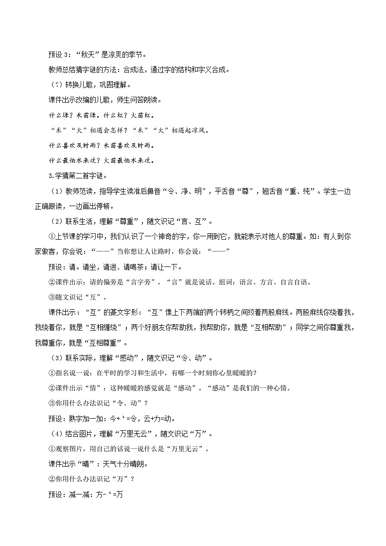 识字4《猜字谜》（教学设计）-一年级语文下册部编版03