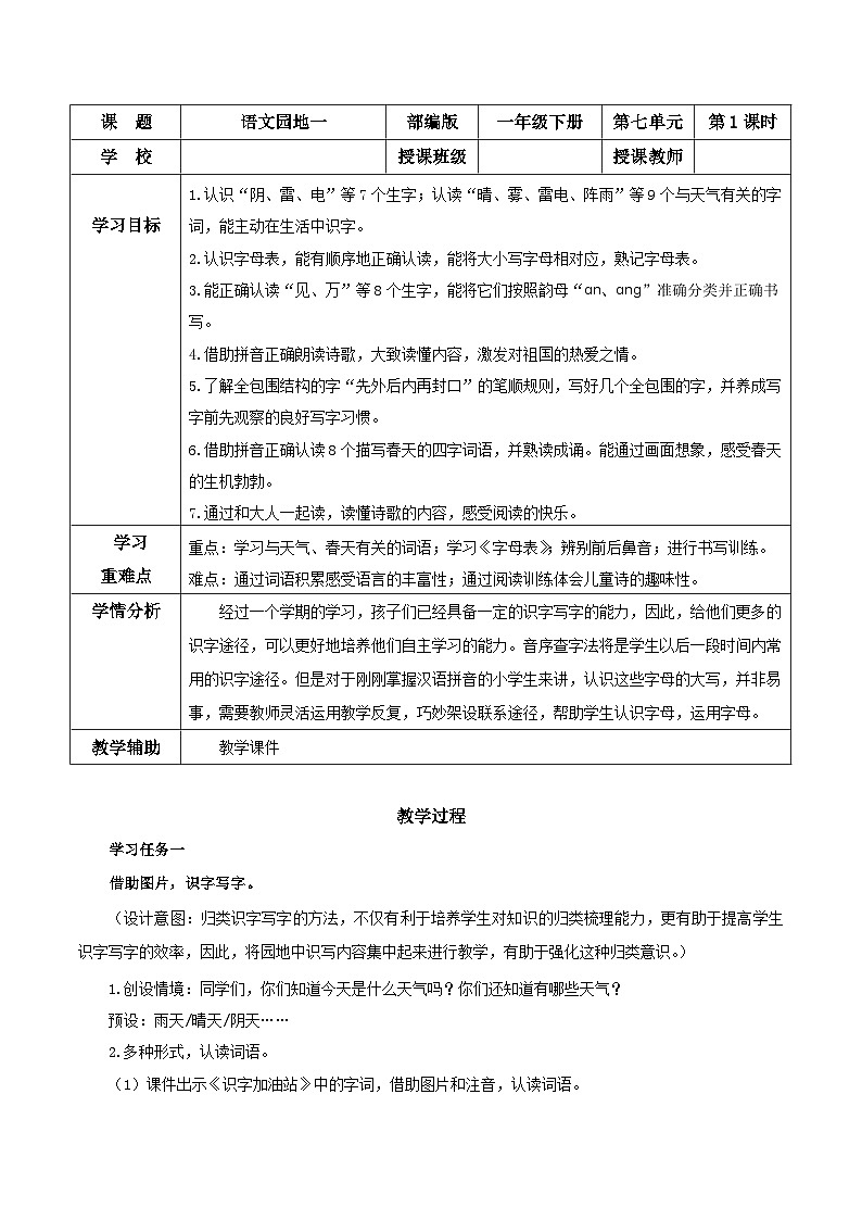 语文园地一（教学设计）-一年级语文下册 部编版第1页