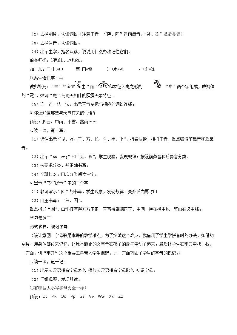 语文园地一（教学设计）-一年级语文下册 部编版第2页
