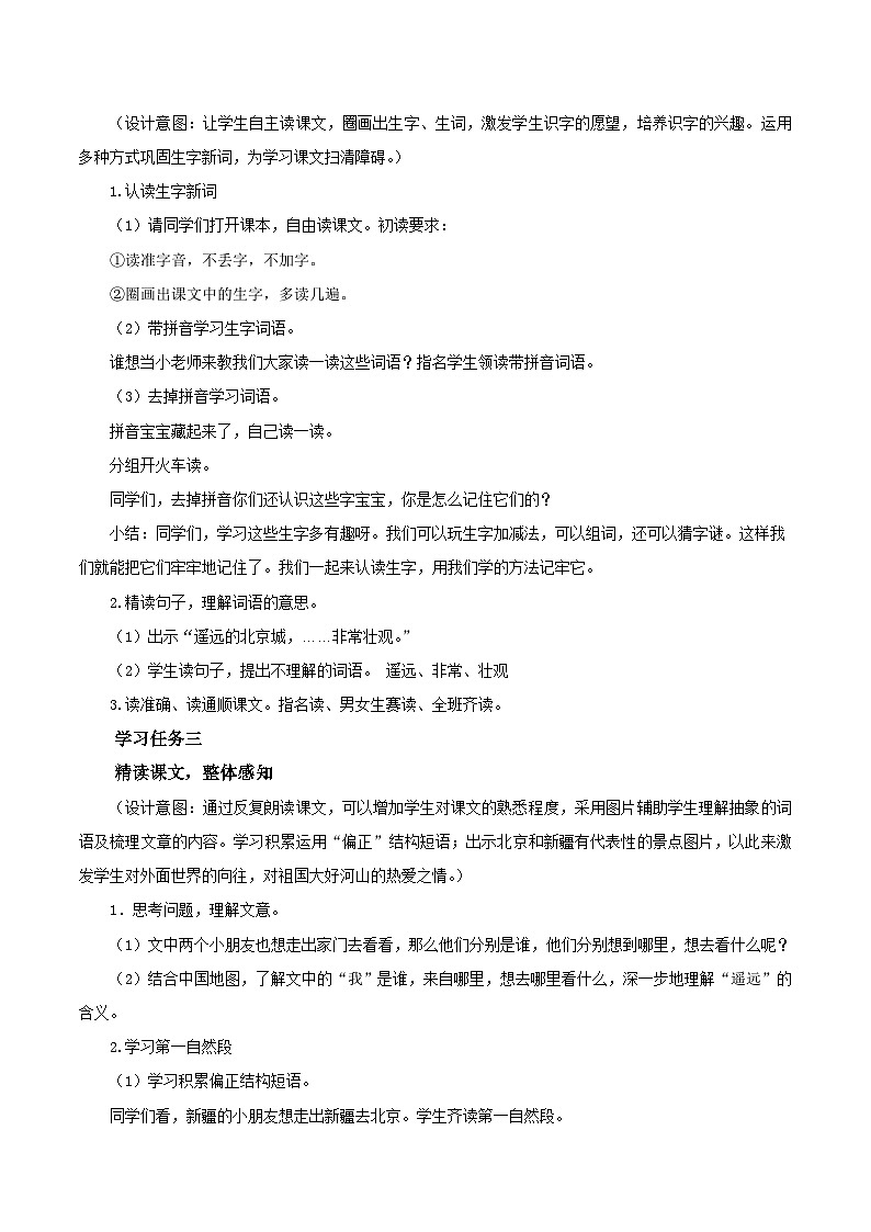 2《我多想去看看》（教学设计）- 一年级语文下册部编版02