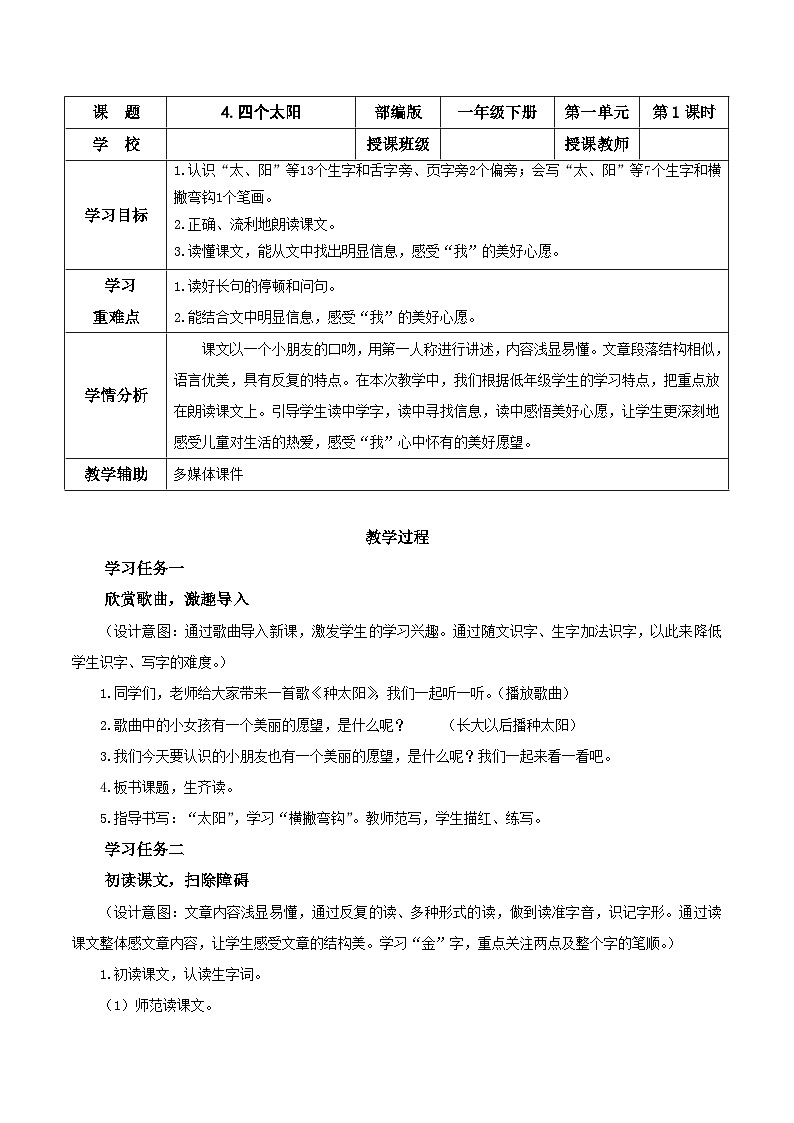 3.四个太阳（教学设计）- 一年级语文下册部编版第1页