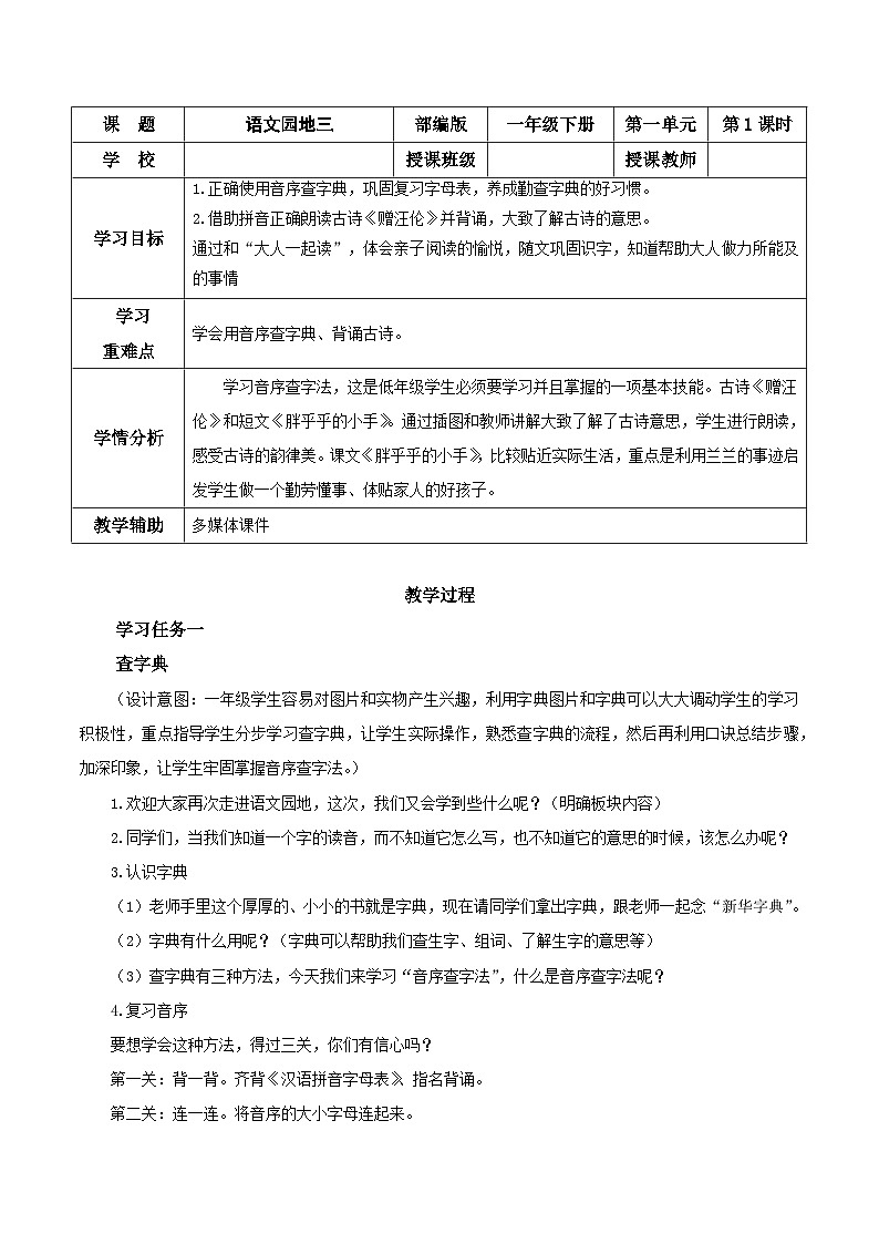 语文园地三（教学设计）- 一年级语文下册部编版01
