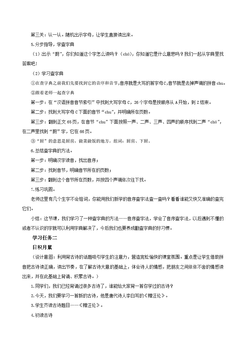 语文园地三（教学设计）- 一年级语文下册部编版02