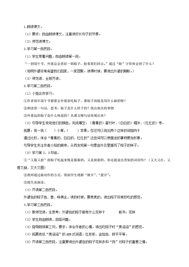 9 端午粽（教学设计）- 一年级语文下册部编版03