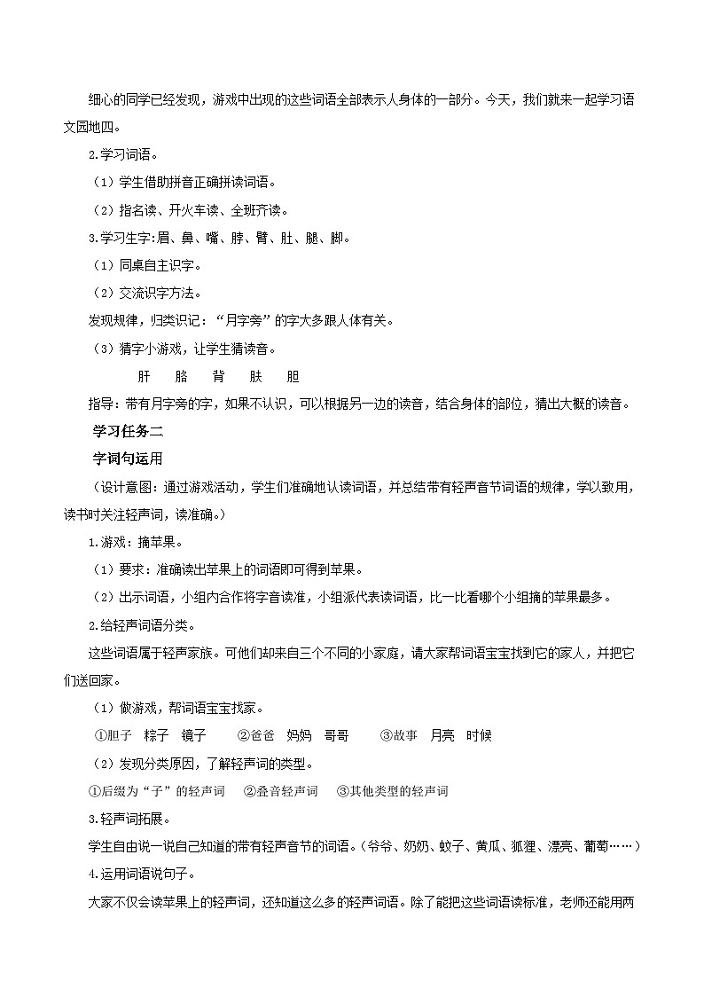 语文园地四（教学设计）- 一年级语文下册部编版第2页