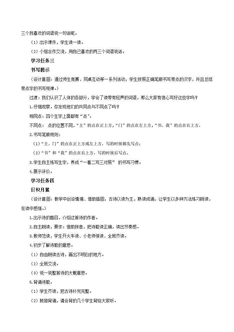 语文园地四（教学设计）- 一年级语文下册部编版第3页