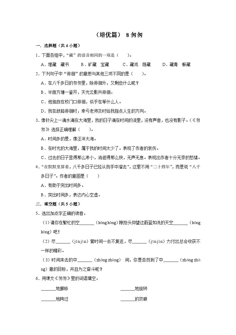 【核心素养目标】部编版小语文六下 《匆匆》课件+教案+分层作业（含答案和教学反思01