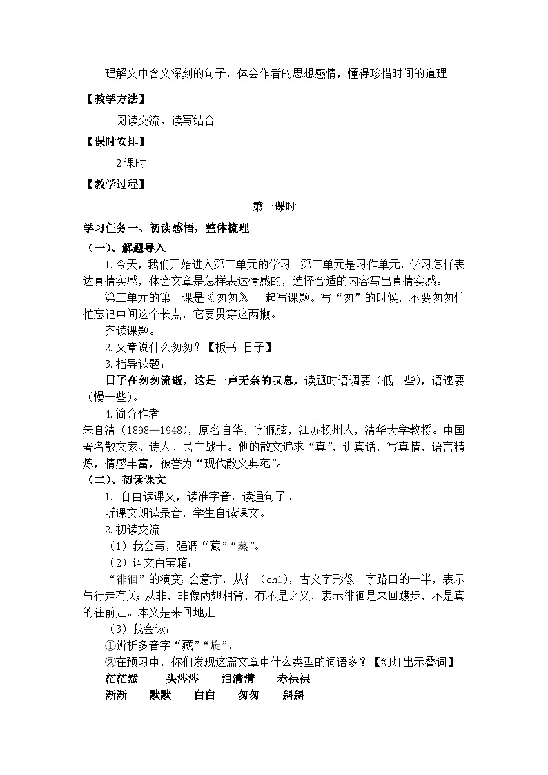 【核心素养目标】部编版小语文六下 《匆匆》课件+教案+分层作业（含答案和教学反思02