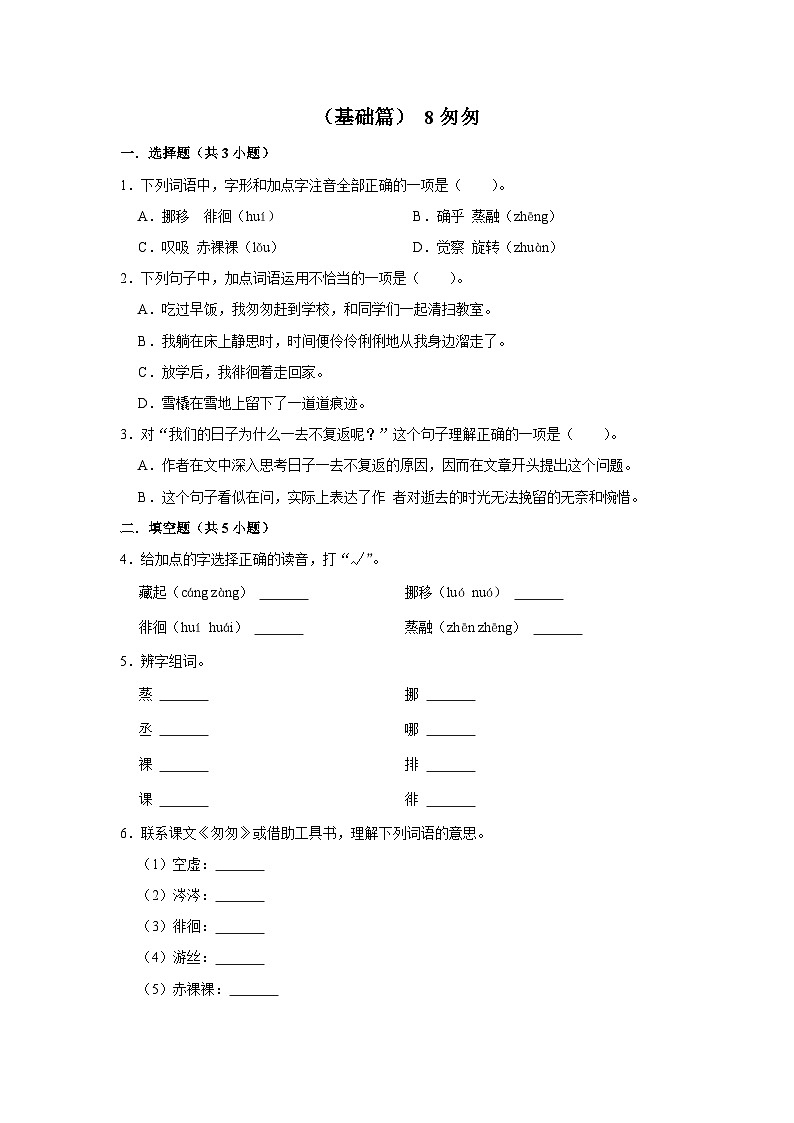 【核心素养目标】部编版小语文六下 《匆匆》课件+教案+分层作业（含答案和教学反思01