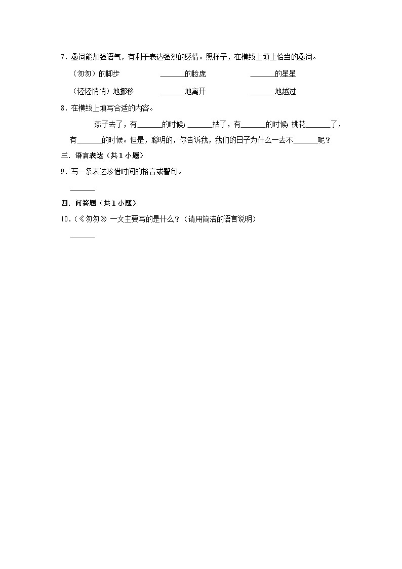 【核心素养目标】部编版小语文六下 《匆匆》课件+教案+分层作业（含答案和教学反思02