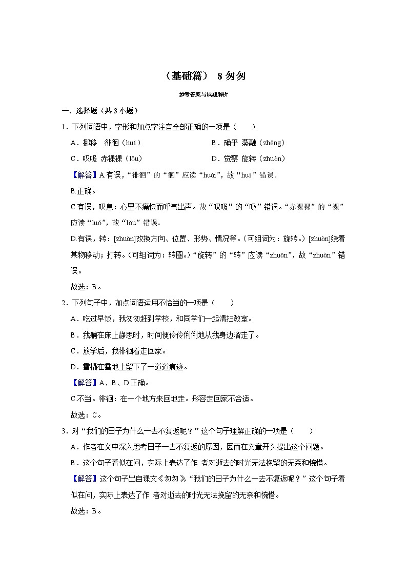 【核心素养目标】部编版小语文六下 《匆匆》课件+教案+分层作业（含答案和教学反思03
