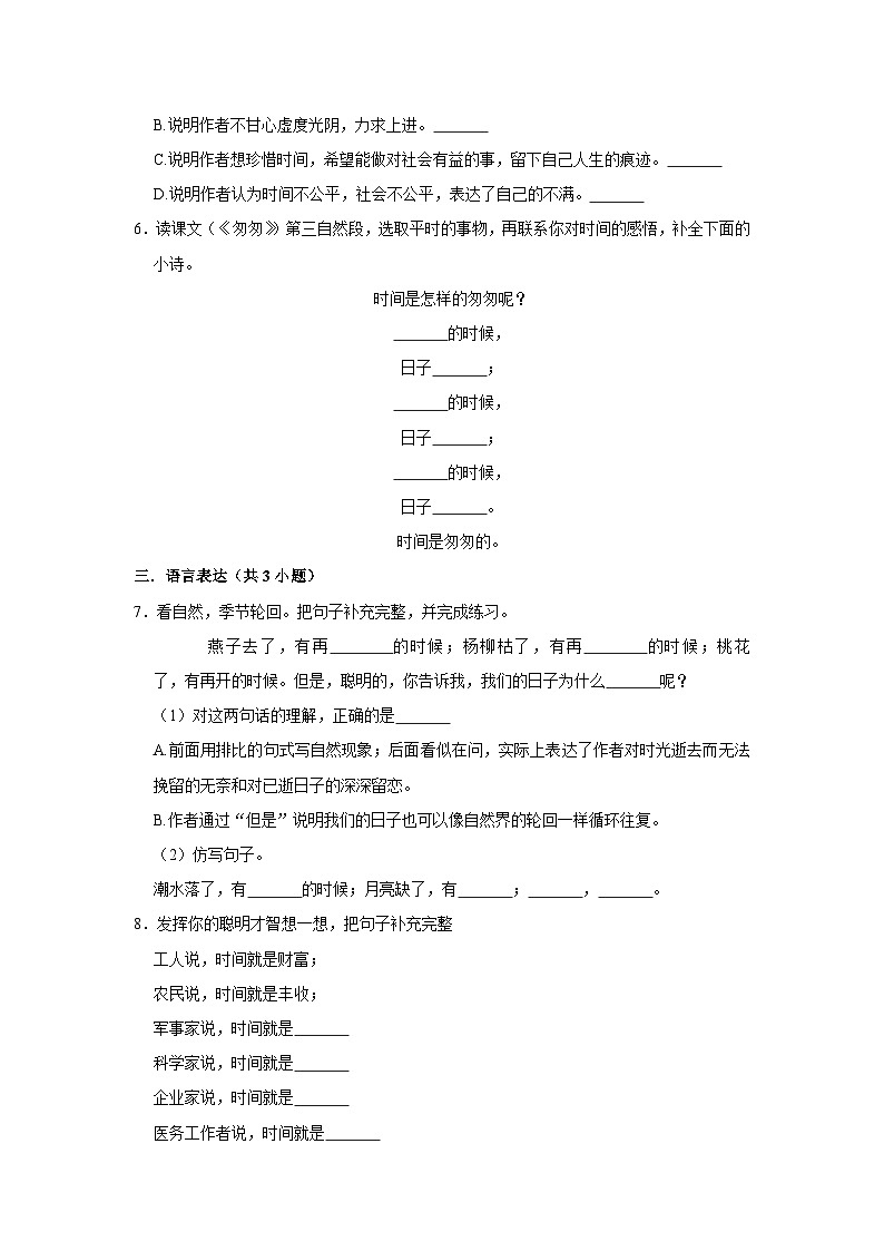 【核心素养目标】部编版小语文六下 《匆匆》课件+教案+分层作业（含答案和教学反思02