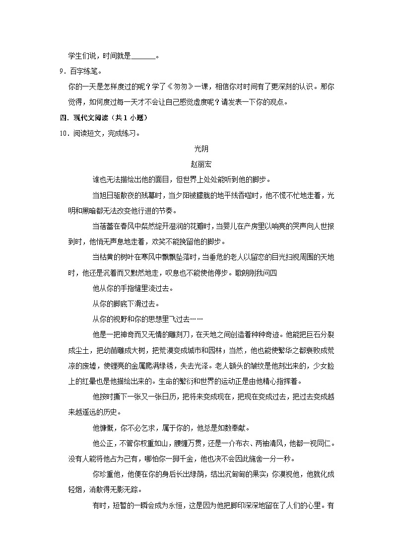 【核心素养目标】部编版小语文六下 《匆匆》课件+教案+分层作业（含答案和教学反思03