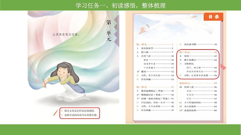 【核心素养目标】部编版小语文六下 《匆匆》课件+教案+分层作业（含答案和教学反思03