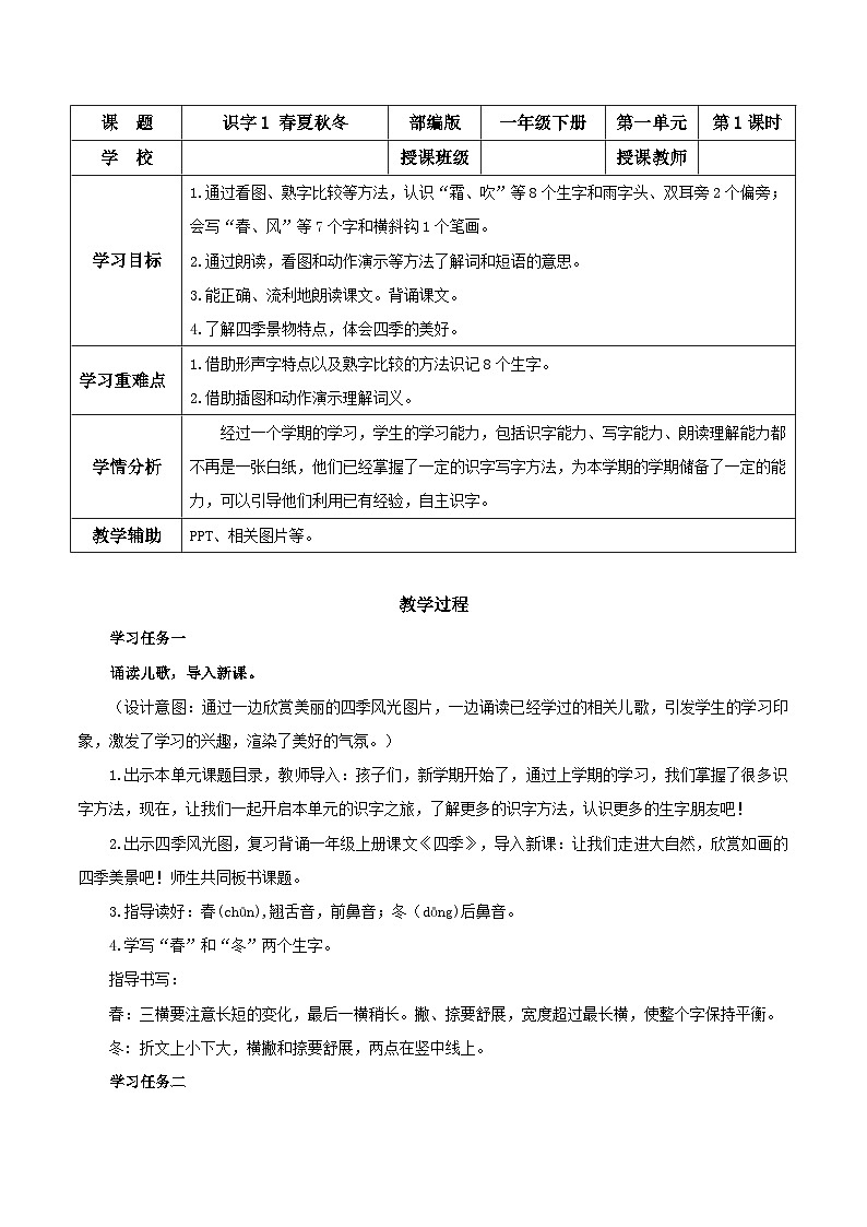 识字1《夏冬》（教学设计）-一年级语文下册部编版第1页