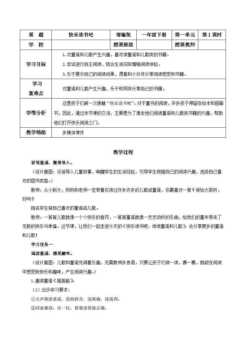 快乐读书吧《读读儿童故事》（教学设计）-一年级语文下册 部编版01