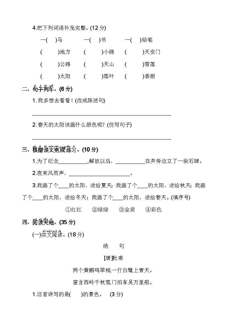 第二单元 提升卷-2023-2024学年语文一年级下册单元速记·巧练系列（统编版）02