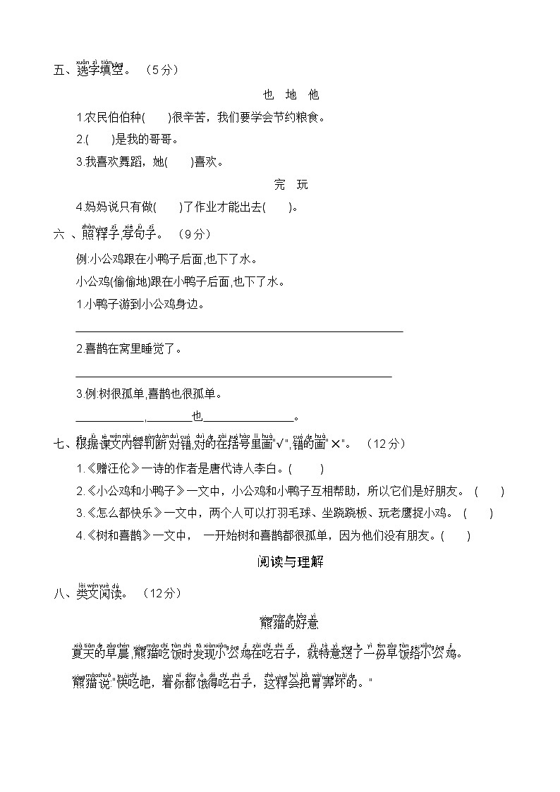 第三单元 提升卷-2023-2024学年语文一年级下册单元速记·巧练系列（统编版）02
