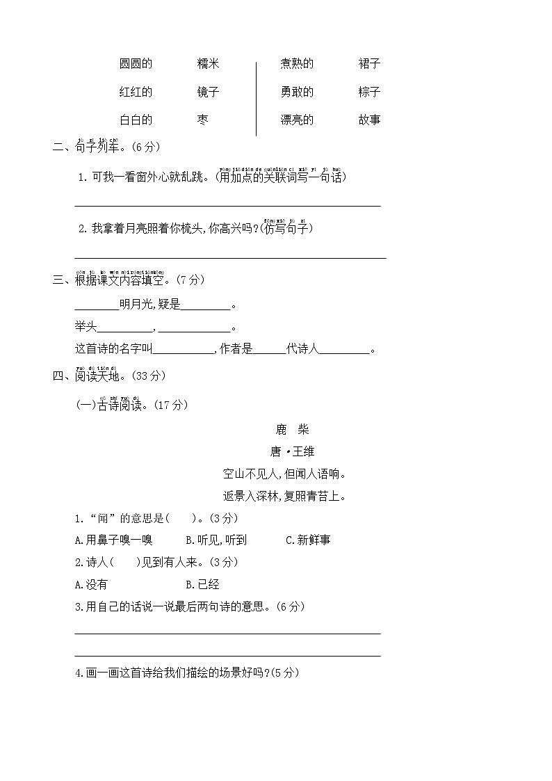 第四单元 基础卷-2023-2024学年语文一年级下册单元速记·巧练系列（统编版）02