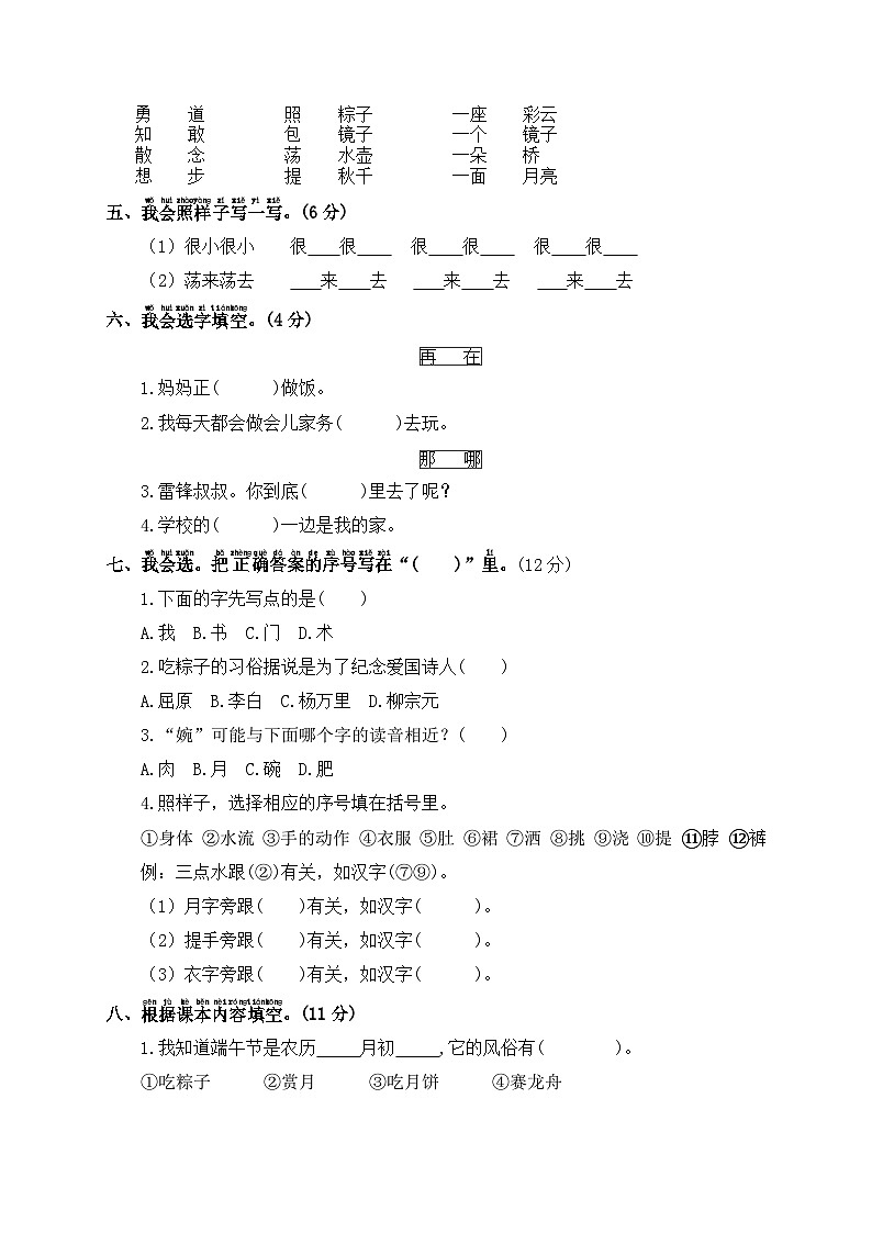 第四单元 提升卷-2023-2024学年语文一年级下册单元速记·巧练系列（统编版）第2页