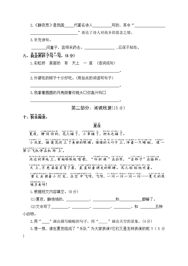 第四单元 提升卷-2023-2024学年语文一年级下册单元速记·巧练系列（统编版）第3页