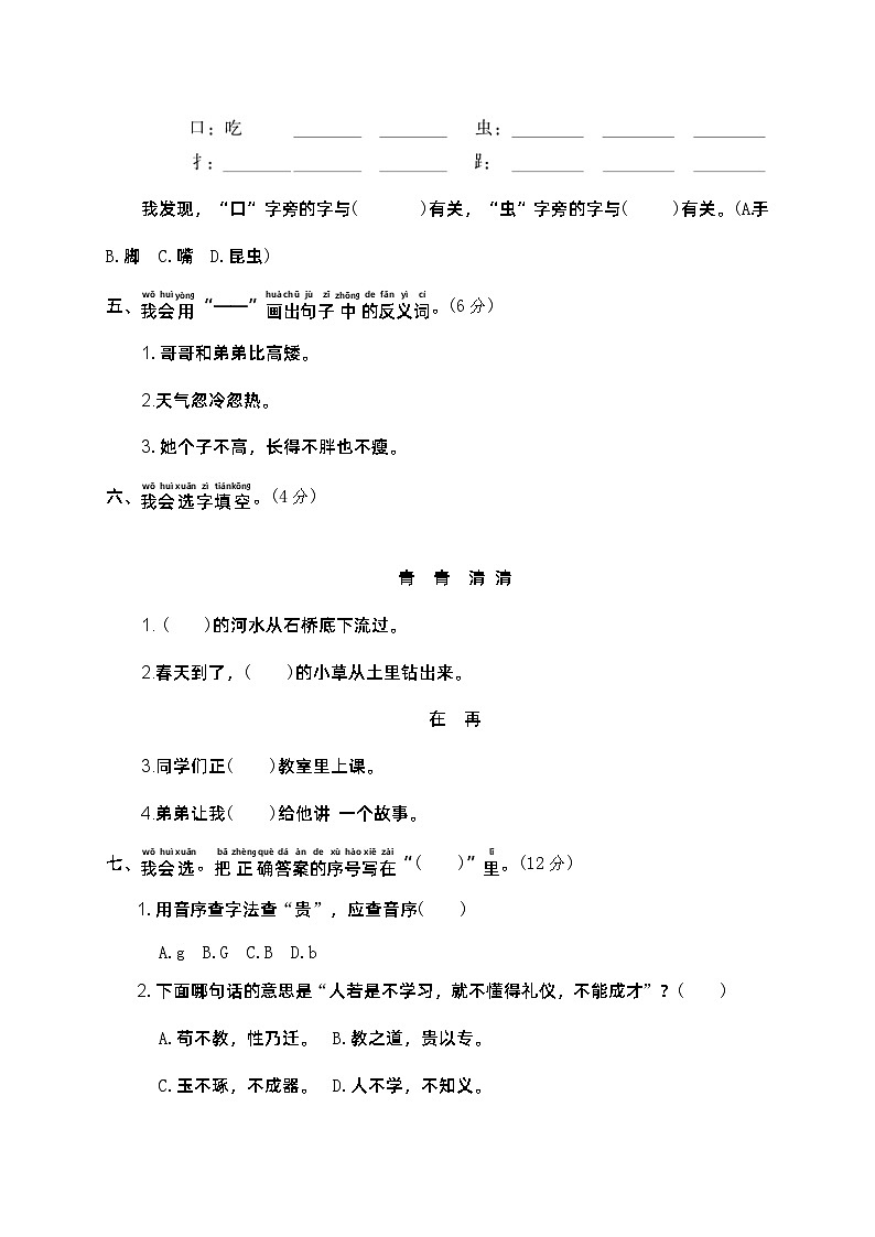 第五单元 提升卷-2023-2024学年语文一年级下册单元速记·巧练系列（统编版）第2页