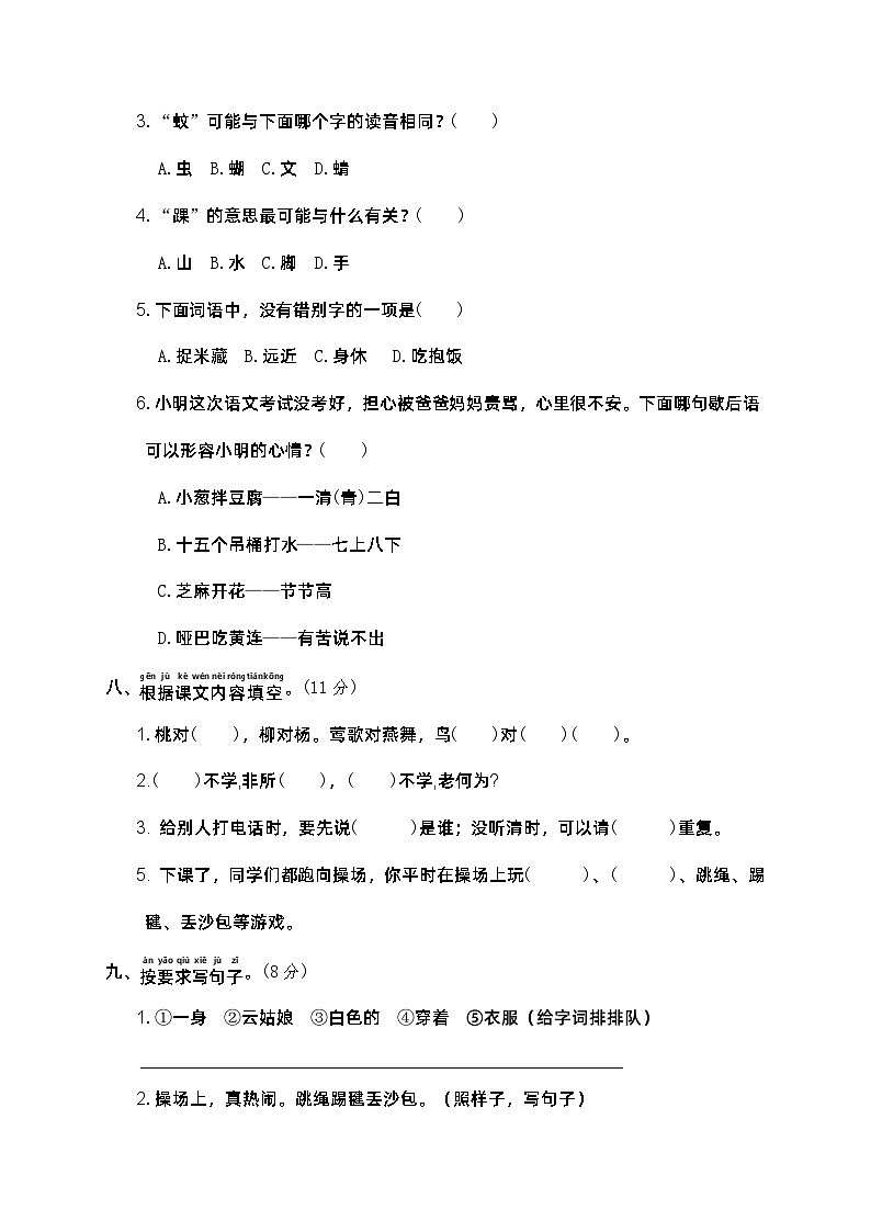 第五单元 提升卷-2023-2024学年语文一年级下册单元速记·巧练系列（统编版）第3页