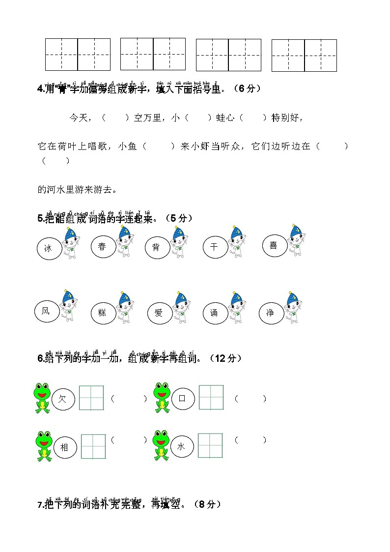 第一单元 提升卷-2023-2024学年语文一年级下册单元速记·巧练系列（统编版）02