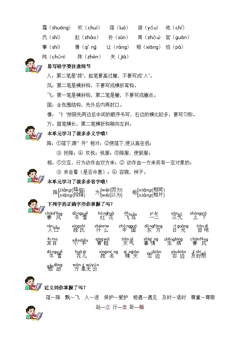 第一单元 知识清单-2023-2024学年语文一年级下册单元速记·巧练系列（统编版）03