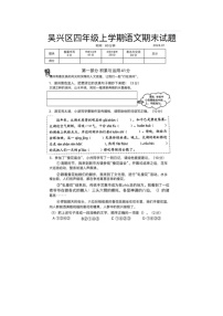 浙江省湖州市吴兴区2023-2024学年四年级上学期期末语文试题