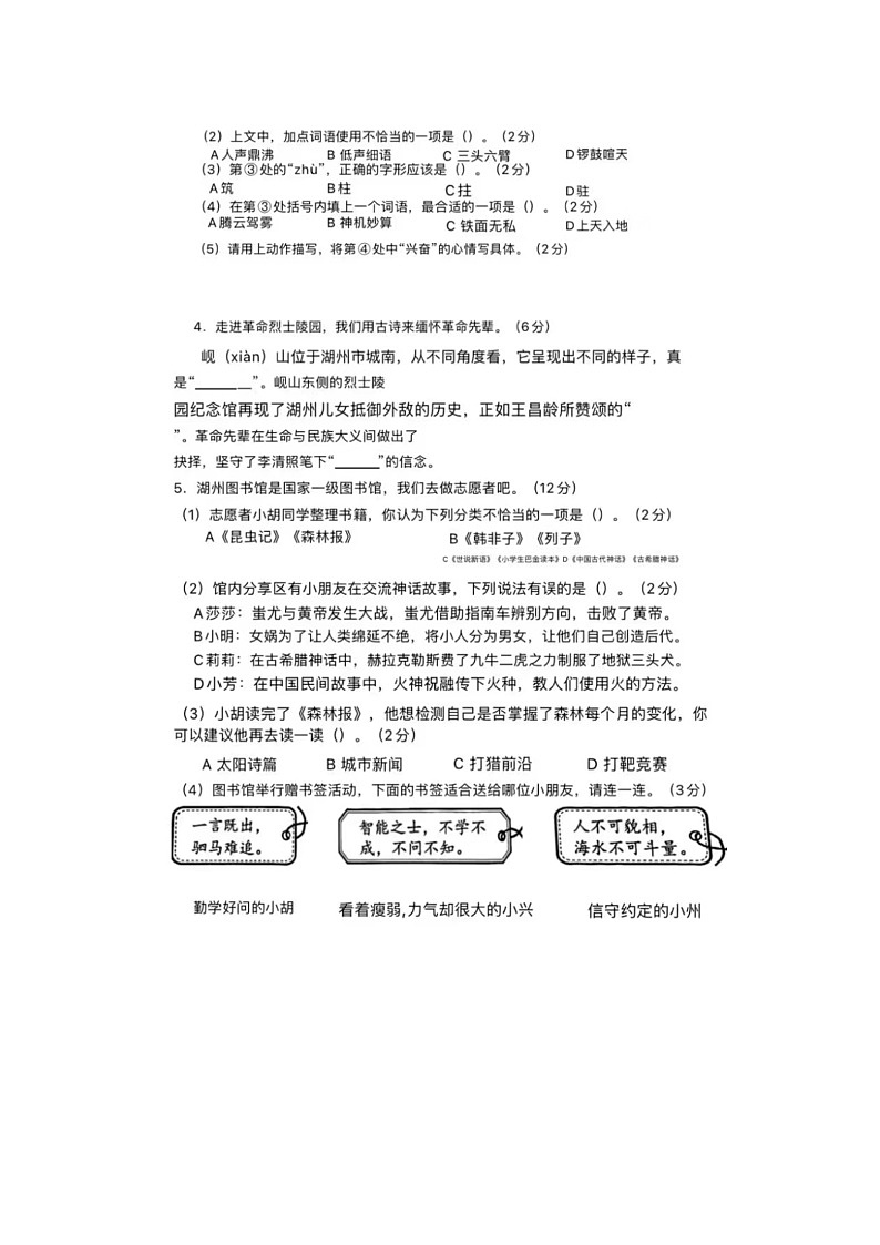 浙江省湖州市吴兴区2023-2024学年四年级上学期期末语文试题第2页