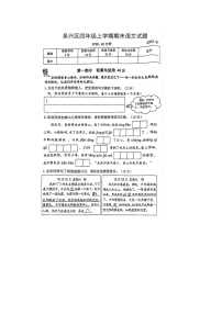 浙江省湖州市吴兴区2022-2023学年四年级上学期期末语文试题