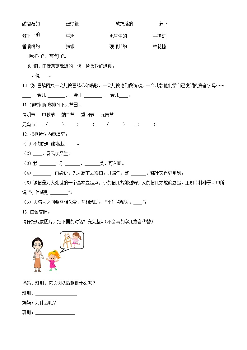 2022-2023学年河南省周口市项城市部编版二年级下册期中考试语文试卷（原卷版+解析版）02