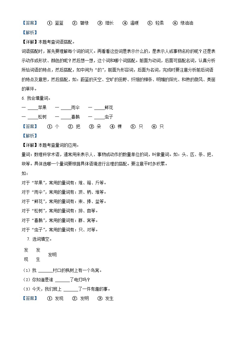 2022-2023学年河南省周口市项城市部编版二年级下册期中考试语文试卷（原卷版+解析版）03
