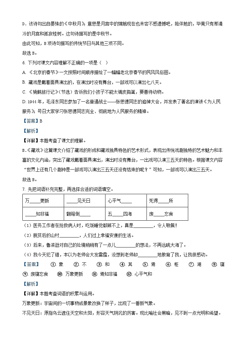 2022-2023学年山东省德州市陵城区部编版六年级下册期中考试语文试卷（原卷版+解析版）03