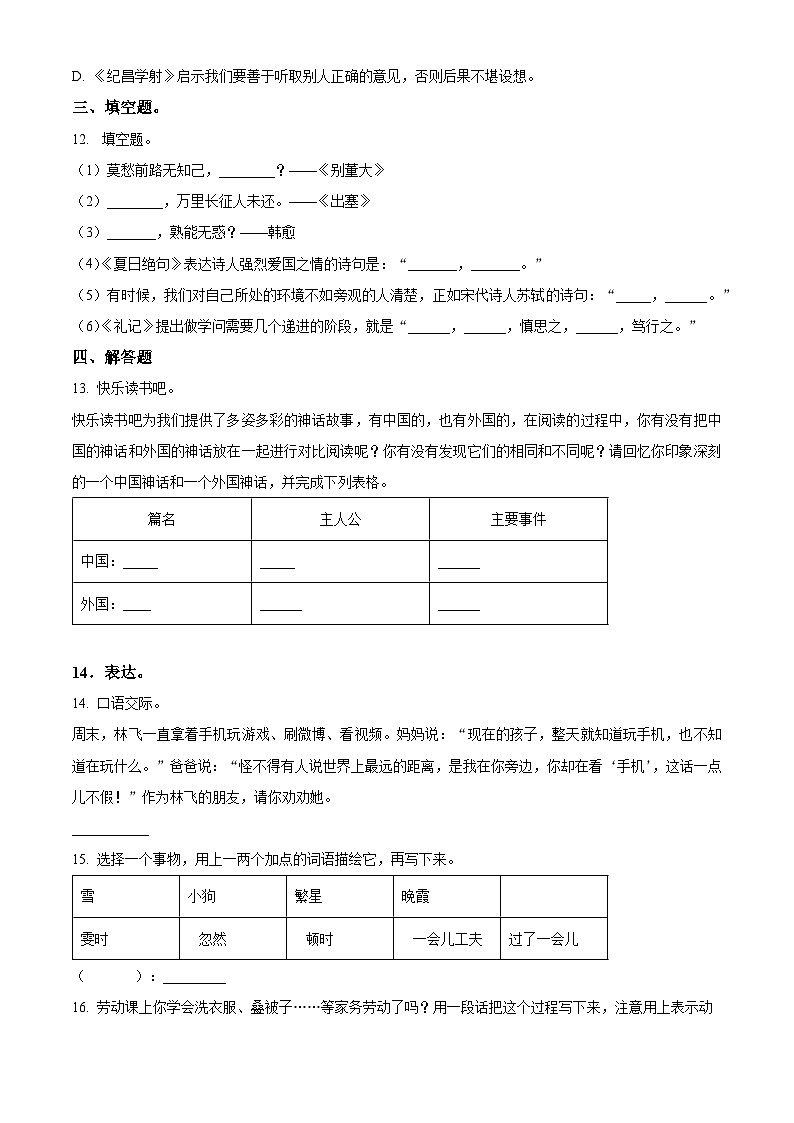 精品解析：2023-2024学年河北省衡水市故城县部编版四年级上册期末考试语文试卷（原卷版）第3页