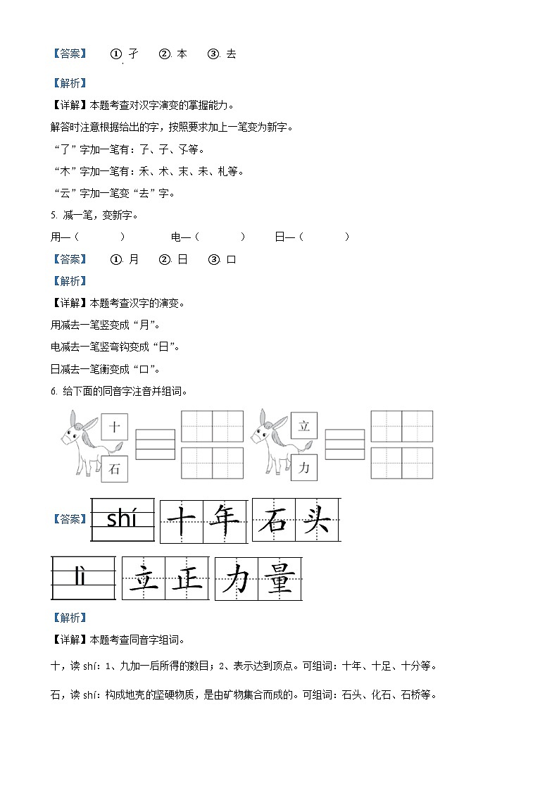 2023-2024学年山东省德州市平原县部编版一年级上册期末考试语文试卷（原卷版+解析版）03