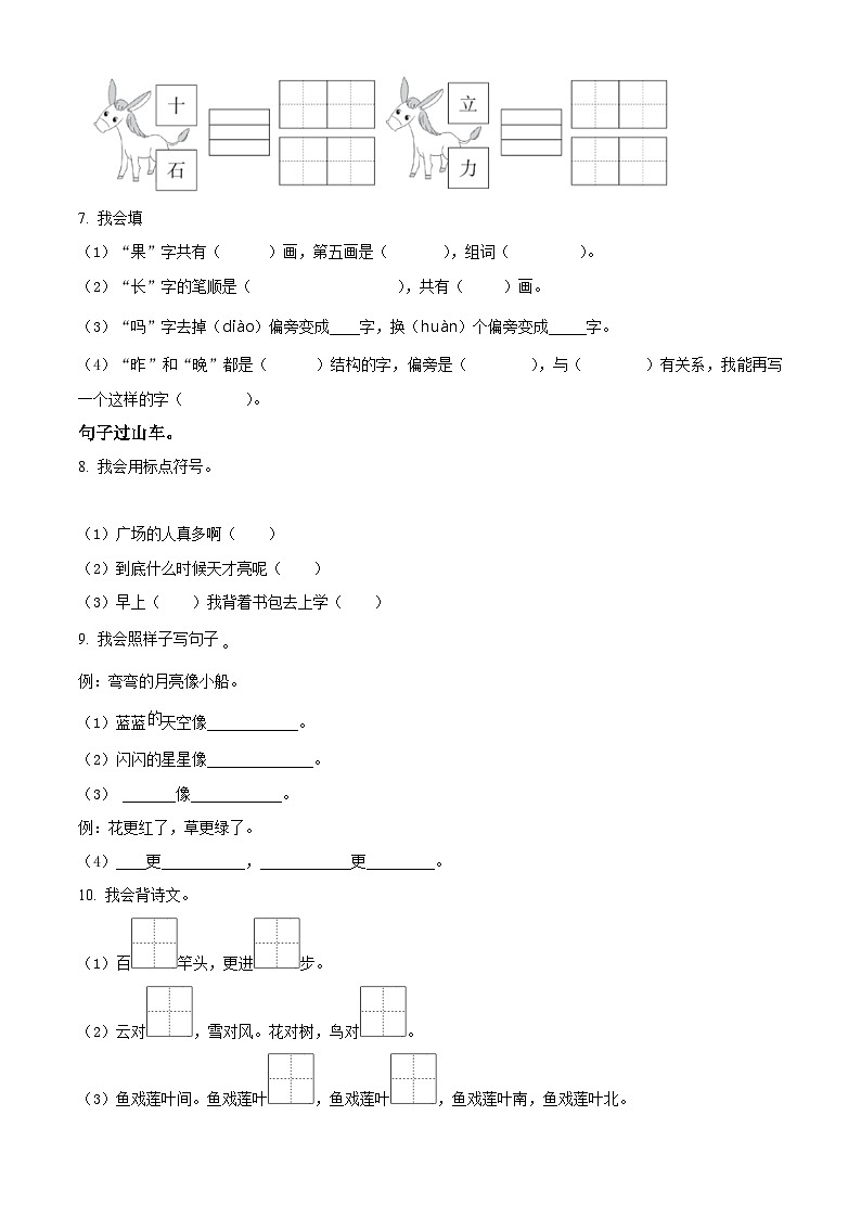 2023-2024学年山东省德州市平原县部编版一年级上册期末考试语文试卷（原卷版+解析版）02