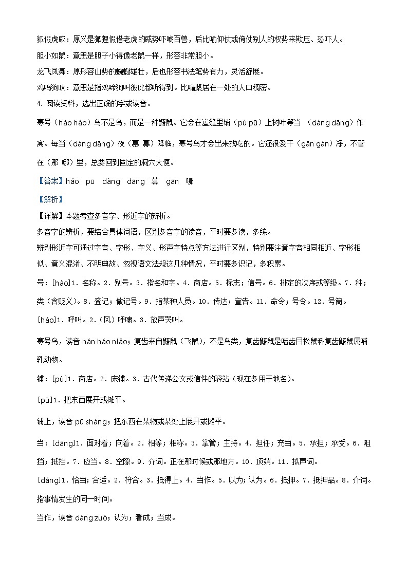 精品解析：2023-2024学年山东省青岛市莱西市部编版二年级上册期末考试语文试卷（解析版）第3页