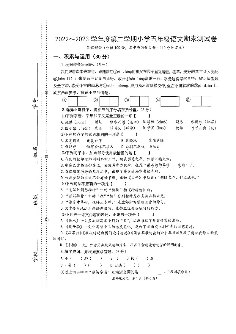 江苏省南通市如东县2022-2023学年五年级下学期期末调研测试语文试卷01