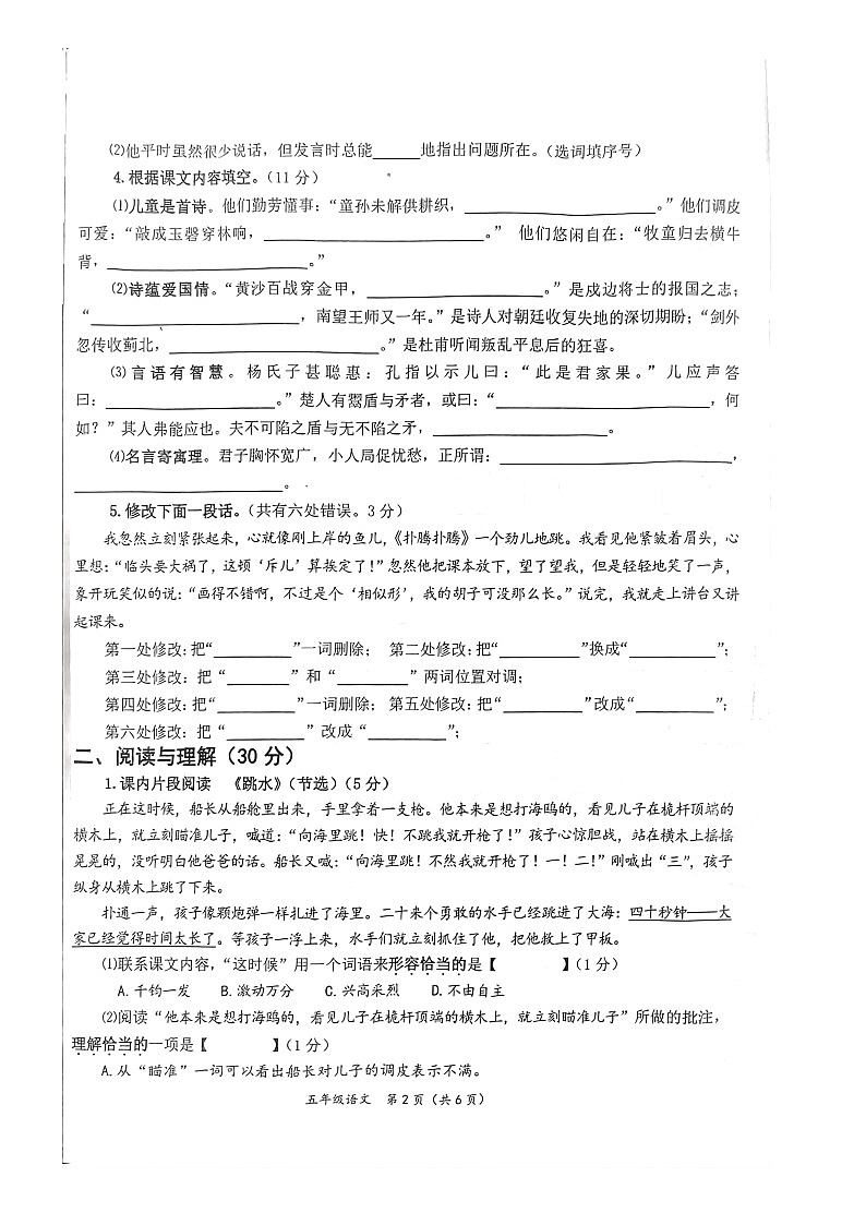 江苏省南通市如东县2022-2023学年五年级下学期期末调研测试语文试卷02