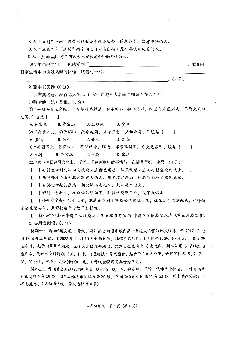 江苏省南通市如东县2022-2023学年五年级下学期期末调研测试语文试卷03