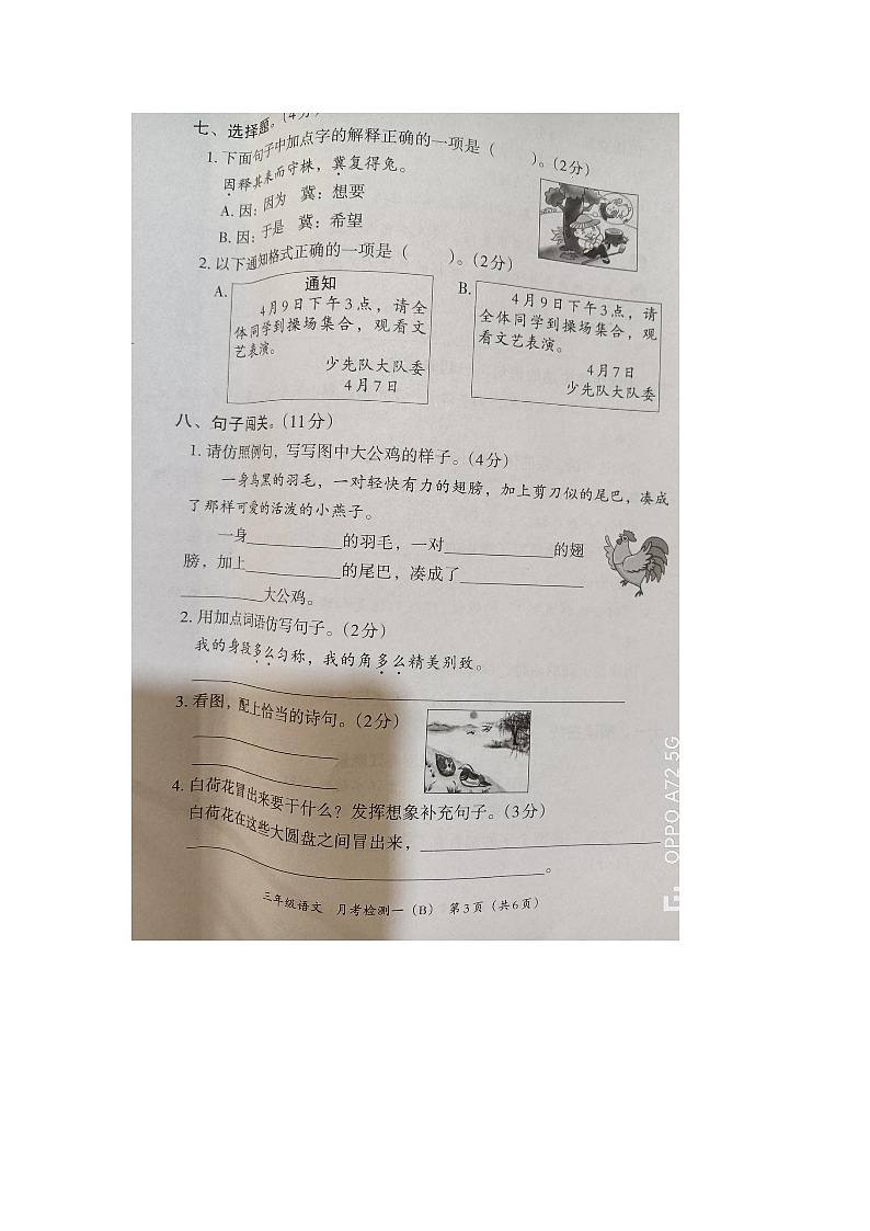 河北省邢台市隆尧县魏庄小学2023-2024学年三年级下学期月考语文试卷03