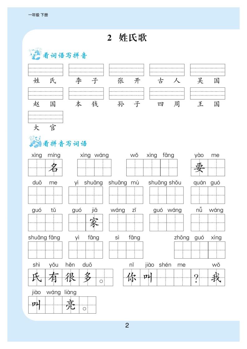 部编版语文一年级下册看拼音写词语生字注音同步练习（PDF版）02