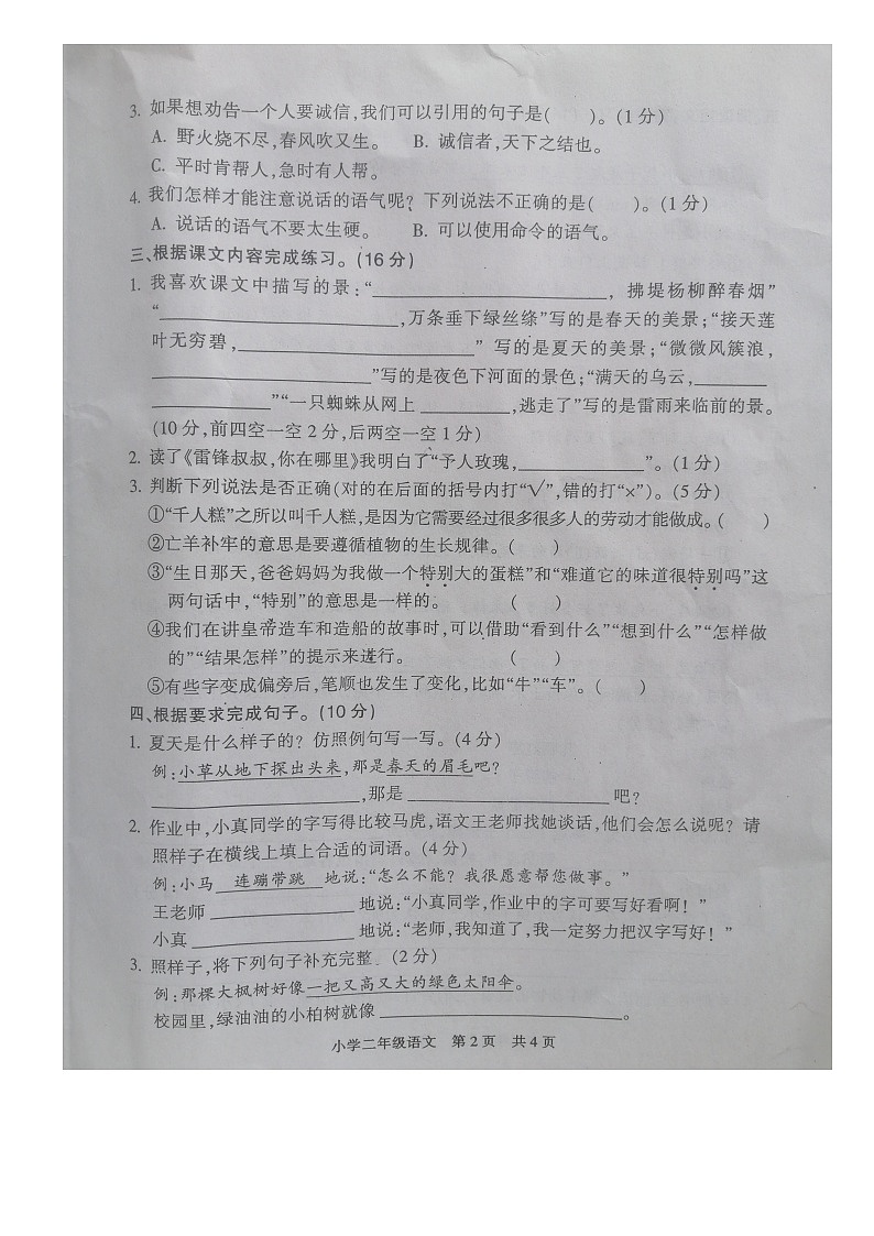 江苏省南通市通州区2022-2023学年二年级下学期期末质量监测语文试卷第2页