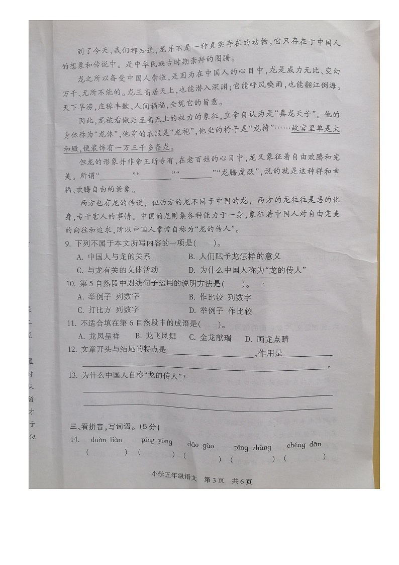 江苏省南通市通州区2022-2023学年五年级下学期期末质量监测语文试卷第3页