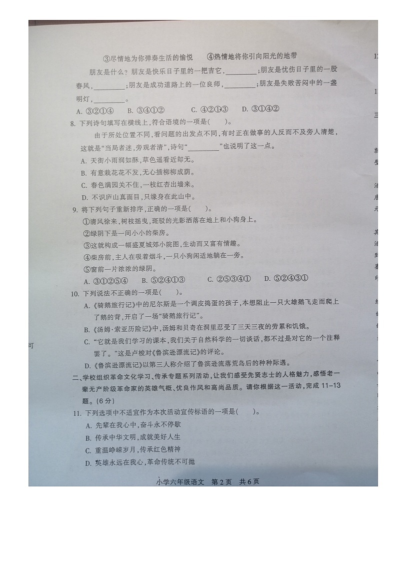 江苏省南通市通州区2022-2023学年六年级下学期期末质量监测语文试卷02