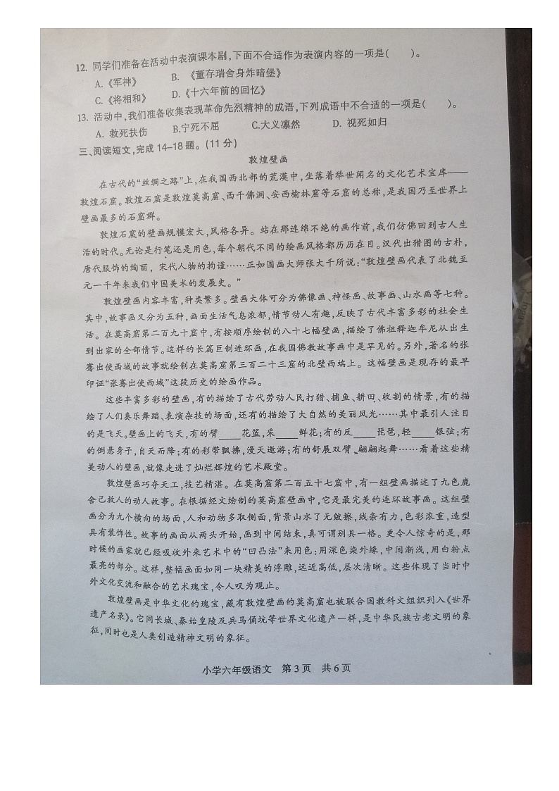 江苏省南通市通州区2022-2023学年六年级下学期期末质量监测语文试卷03