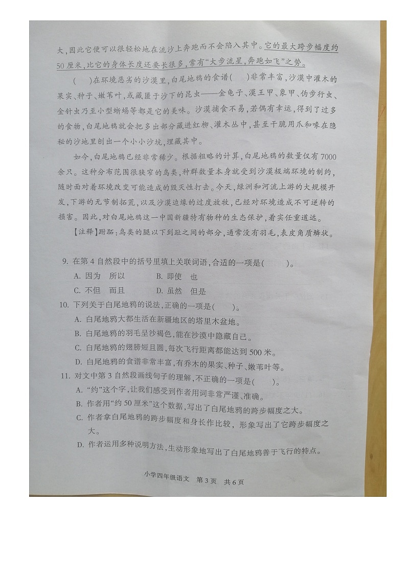 江苏省南通市通州区2022-2023学年四年级下学期期末质量监测语文试卷03