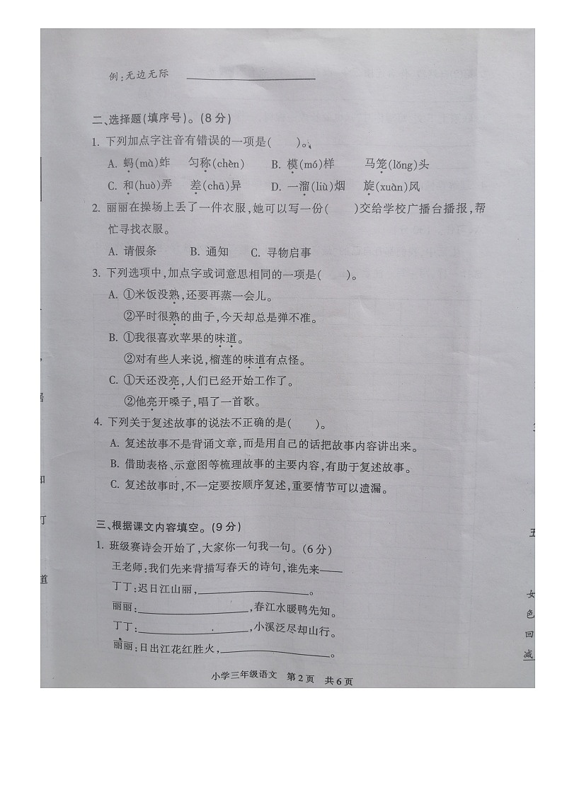 江苏省南通市通州区2022-2023学年三年级下学期期末质量监测语文试卷第2页